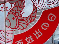 -日出拉面(望京店)