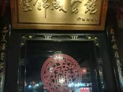 门面-云锦成公馆(北大街店)