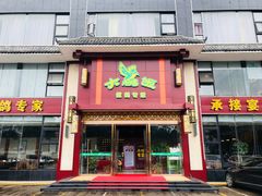 门面-大鸽饭(马王堆店)