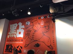 -点点心点心专门店(湾仔店)