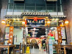 门面-西月城谭豆花(春熙路店)