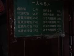 -一点味(安定门店)