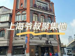 -德大西餐社(云南南路店)