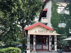-普陀山雷迪森庄园