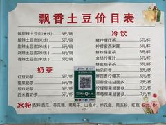 -南小区飘香土豆片(船山区店)