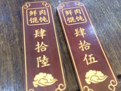 -老温州馄饨担(东游大厦店)