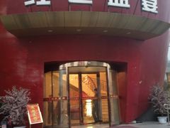 店面-红色盛宴酒楼(科丰桥店)