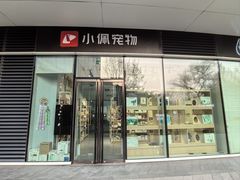 -PETKIT 小佩宠物·德文赛凯猫舍
