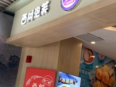 门面-西树泡芙(珠海华发商都店)