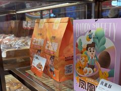 -爸爸糖吐司面包(悠唐购物中心店)