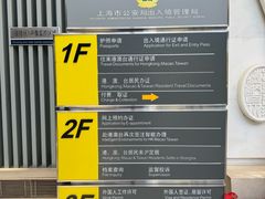 -上海市公安局出入境管理总队