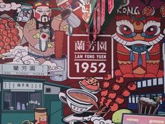-兰芳园丝袜奶茶(亦庄大族店)