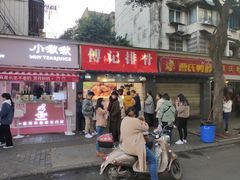 门面-傅强排骨(成都总店)