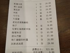 账单-金家老三饭庄(常营店)