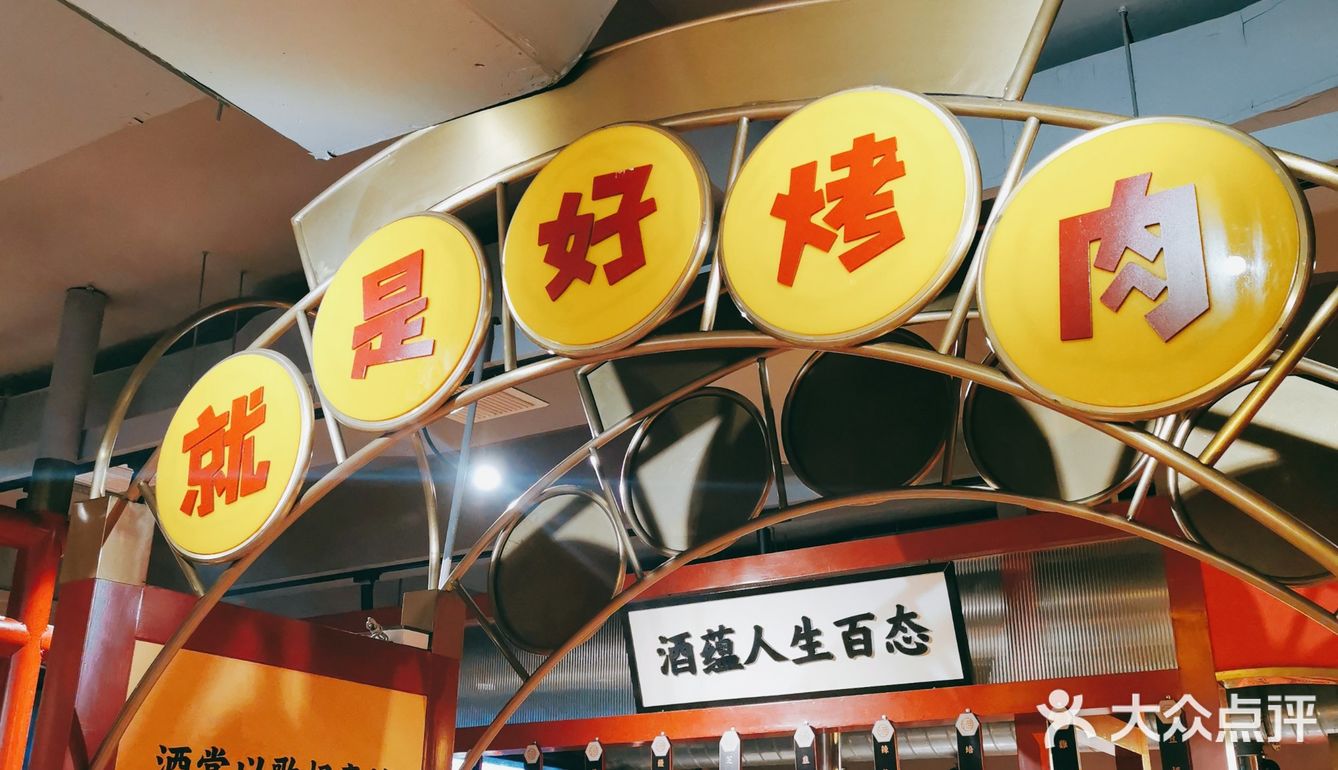 下雨的春天最佳配合--酒拾烤肉