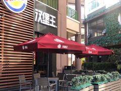 -汉堡王(常熟美城店)