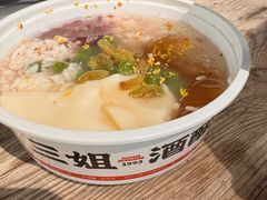 -三姐酒酿(老门东店)