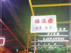 -赖胖子肉蟹煲(金牛万达店)