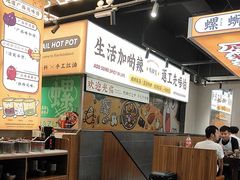 -小螺大作·螺蛳粉火锅(林和西店)