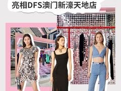 -DFS迪斐世(澳门新濠天地店)