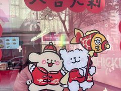 -悠个炸鸡(南京创始店)