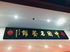 门面-千岛湖鱼味馆(十字街总店)