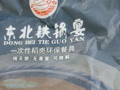 -东北铁锅宴(云龙华府店)