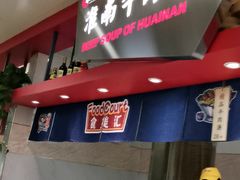 -食美汇美食广场(新奥店)