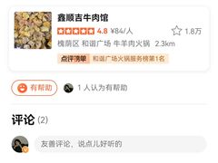-鑫顺吉牛肉馆