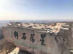 -棋盘山风景区