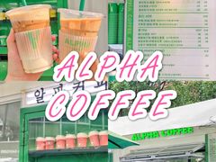 -ALPHA COFFEE阿尔法咖啡(虹泉路店)
