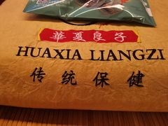 -华夏良子·足道SPA艾灸(山东大厦店)