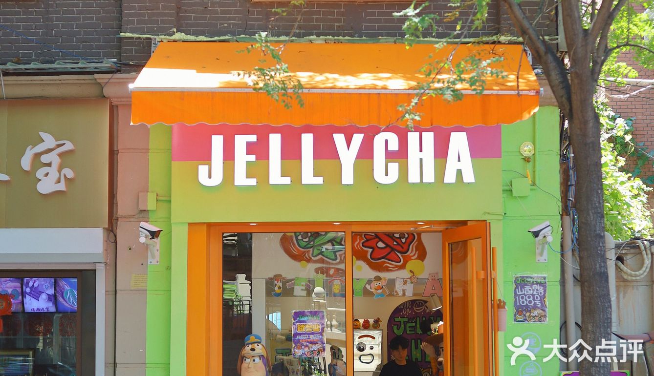 天津新店｜滨江道开了一家玩具甜茶饮品店！🎀