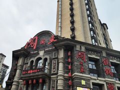 -万里闯关东铁锅炖菜馆(高新旗舰店)