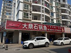 -大鼎石锅鱼(春江里店)