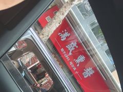 -满盛熏酱(罗湖店)