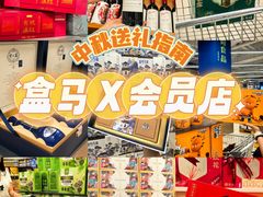 -盒马X会员店(上海森兰商都店)