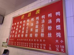 -烤鸭肉夹馍鸭汤店