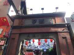 -歹街(金成店)