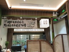 -小西家作(富力爱丁堡店)