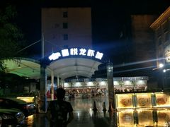 -鲁班喜悦酒店