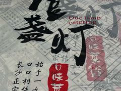 -壹盏灯(华远店)