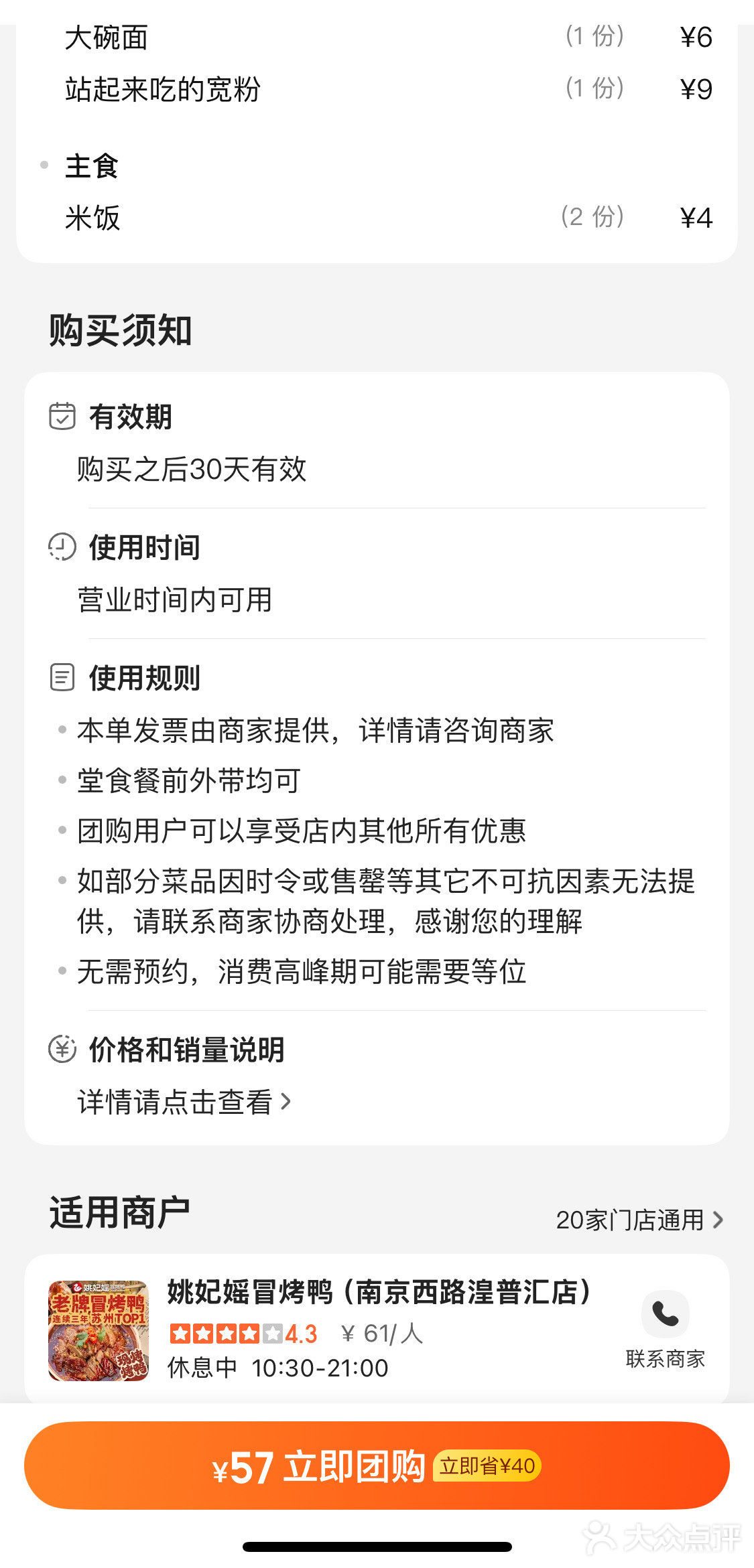 橙V福利✨ 姚妃媯冒烤鸭超值2人餐来咯