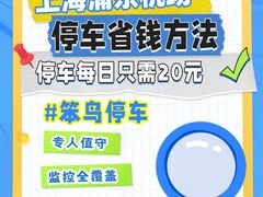 -浦东机场p4停车场