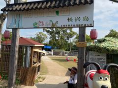 -上海长兴岛郊野公园