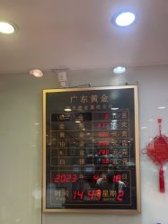 -广东黄金公司黄金回收金银条销售(东风东路店)