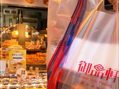 -御品轩(凤城二路店)