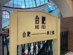-砂之船奥特莱斯(合肥店)