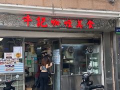 -牛记咖喱美食(十月初五日街店)