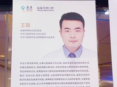 -泰康拜博口腔(世博园乐尔店)